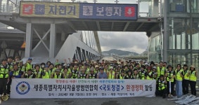 세종시 이응다리·금강 수변공원 깨끗해졌네