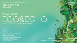 자연담은 선율, 클래식과 국악의 특별한 만남  ECO & ECHO