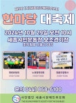 세종시 장애인부모회, 29일 한마당대축제 개최