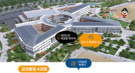 3개월 후 개교 세종캠퍼스고교, 이렇게 운영된다