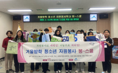 세종시자원봉사센터, 청소년 자원봉사학교 봉~스쿨 열어