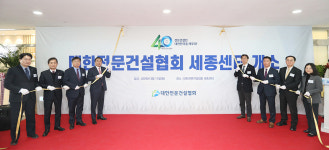 대한전문건설협회 세종센터, 어진동 중앙타운 7층에 오픈