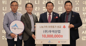 우석산업 1천만원, 박범준 로드이앤씨 대표이사 600만원 기탁
