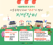 공주시, 22~23일 서울서 우수 농특산물 판촉 행사