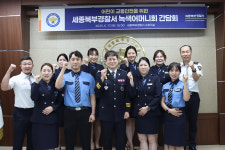 세종북부경찰서, 녹색어머니회 간담회 개최