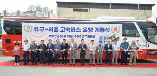 공주시, 유구~서울 고속버스 운행…교통편의 개선