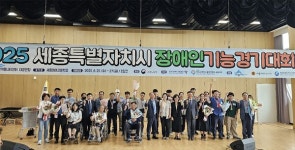 2025년 세종시장애인기능경기대회 성황리에 마쳐