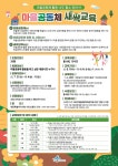 이웃과 소통 세종 마을공동체 새싹교육 받아보세요
