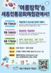 올 여름방학은 세종 전통문화체험관에서
