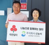 주식회사 신농씨, 세종 착한일터 87번째 가입