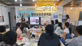 공주시, 청년성장프로젝트 나의 색을 찾는 3단계 마쳐