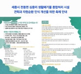 세종시 환경 지키는 시설 앞에서 축제 열려요