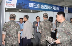 해드림솔라에너지, 계룡방산전시회 참가로 비전 제시