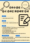 화장장 온라인 예약, 이제 된다 세종시 은하수공원