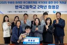 세종시교육청, 반곡고 최영준 유스패러게임 국가대표 격려