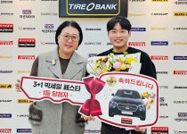 타이어뱅크 빅세일페스타 5차 1등 기은준씨 당첨