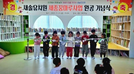 새솔유치원, 자연과 아이다움 담은 놀이터 조성