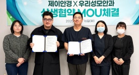  세종 우리성모안과-제이안경, 시민 눈 건강 위해 맞손