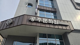 공주문화원, 공주문화의 꽃 피웠다