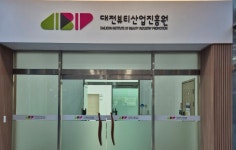 대전시, 전국 최초로 대전뷰티산업진흥원 16일 개원한다