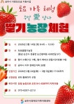 공주시 장애인가족지원센터, 딸기체험 참여자 모집