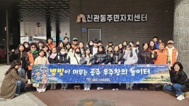 공주 신관동, 별빛이 머무는 공주 우주창의 놀이터 운영