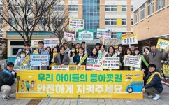 세종시교육청, 보람초 통학로 안전 캠페인 전개