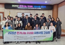 세종시자원봉사센터, 온기나눔꾸러미 지원사업 간담회