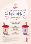 공차 반값, 7주년 해피아워 이벤트…오늘내일 3~5시