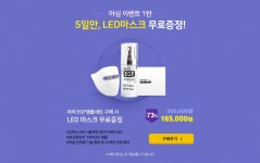 라라LED마스크샵, LED마스크 무료증정 이벤트