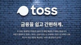 토스 