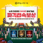 바람의나라: 연, 500만 다운로드 돌파 기념 이벤트