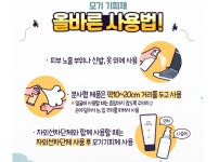 한여름 불청객 모기 기피제, 안전 사용법