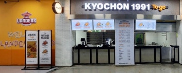 교촌치킨 SSG랜더스필드점 오픈