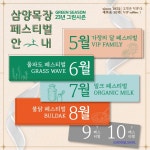 삼양목장, 2023년 페스티벌 일정 공개