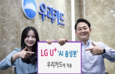 LG유플러스, 우리카드 고객센터에 AI 음성봇 제공