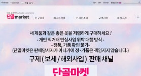 단골마켓·팡몰·햅띵몰 등 소비자 피해 주의보 발령