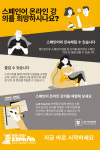 고고에스파냐, 스페인어 무료 온라인강의 진행