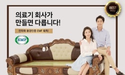 침대전문 현대의료기, 추석맞이 30% 할인이벤트 진행