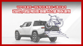 [여의옥] 리비안 화물공간 또 진화한다