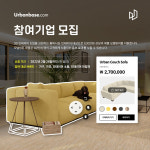 어반베이스, 중소 인테리어 업체 대상  ‘무료 입점’ 이벤트