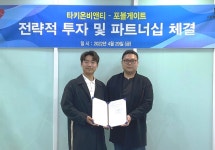 타키온비앤티-포블게이트, ‘전략적 투자 및 파트너십’ 체결