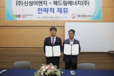 신성이엔지, 해드림에너지와 태양광 사업 업무 협약 체결