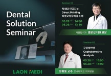 라온메디, 차세대 투명교정장치 솔루션 선보인다