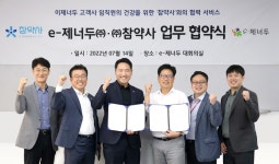 이제너두, 약국 플랫폼 참약사와 업무 협약