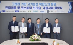 넥스젠그래핀폴리머스, 비비씨·소재창조 등과 맞손...그래핀 복합소재 개발