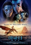 아바타2 美서 CGV 스크린X·4DX 개봉 확정…탑건 흥행 잇는다