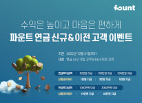 로보어드바이저 파운트, 연금 투자하고 최대 30만원 받으세요