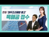 [영상] 석경AT, 전고체 전해질 소재 특허 출원ㅣSK바이오팜, 美서 뇌전증 신약 입증ㅣ삼성중공업 외 조선 3사 대만발 5조 잭팟 수혜... 