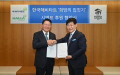 아세아시멘트·한라시멘트, 한국해비타트 공동 후원 협약